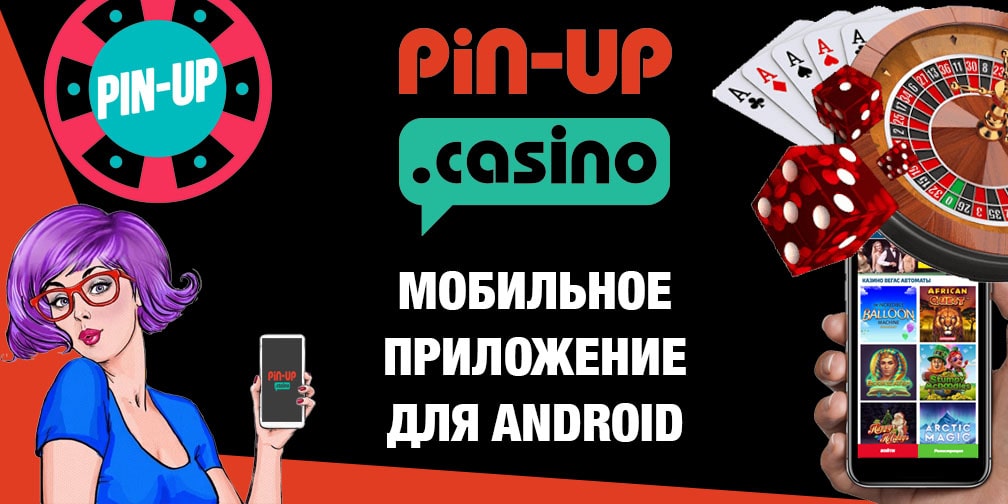Приложение Пин Ап на Android